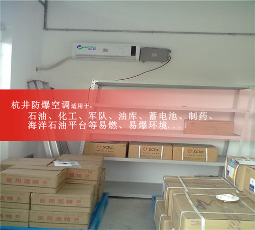 硫化氫倉庫防爆空調(diào)機案例圖