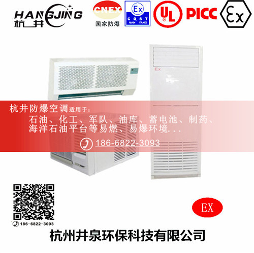 水泥廠防爆空調(diào)機(jī)主圖