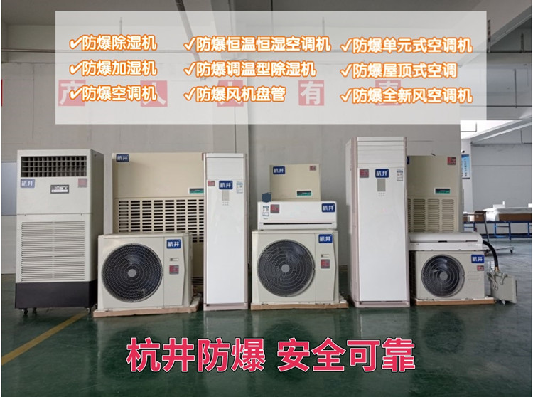 水泥廠防爆空調(diào)機(jī) BHKG26Ex10匹防爆空調(diào)機(jī)