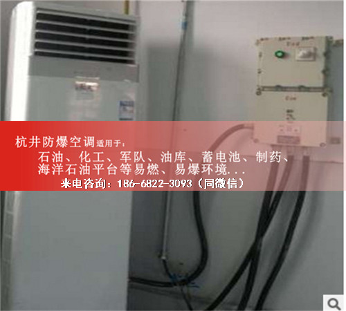 水泥廠防爆空調(diào)機(jī)案例圖