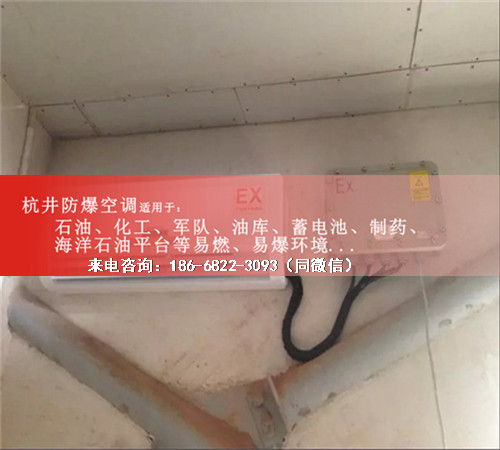 水泥廠防爆空調(diào)機(jī)案例圖