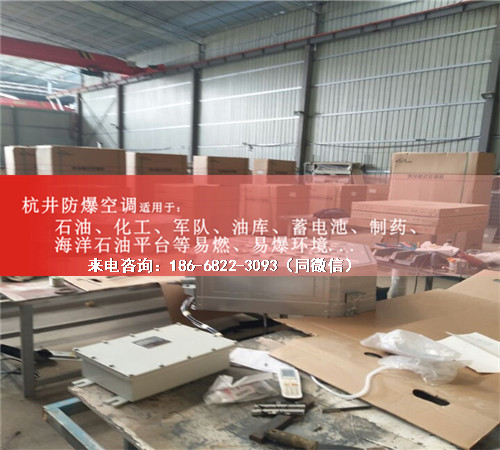 水泥廠防爆空調(diào)機(jī)案例圖