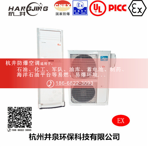 丙烯煤氣防爆空調(diào)機(jī)主圖