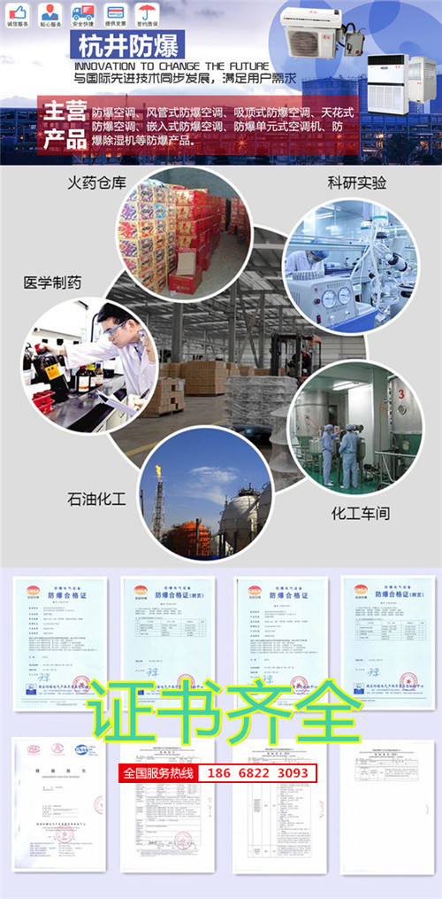 丙烯煤氣防爆空調(diào)機(jī)banner圖