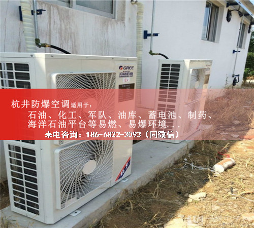 硫化氫倉(cāng)庫(kù)防爆空調(diào)機(jī)案例圖